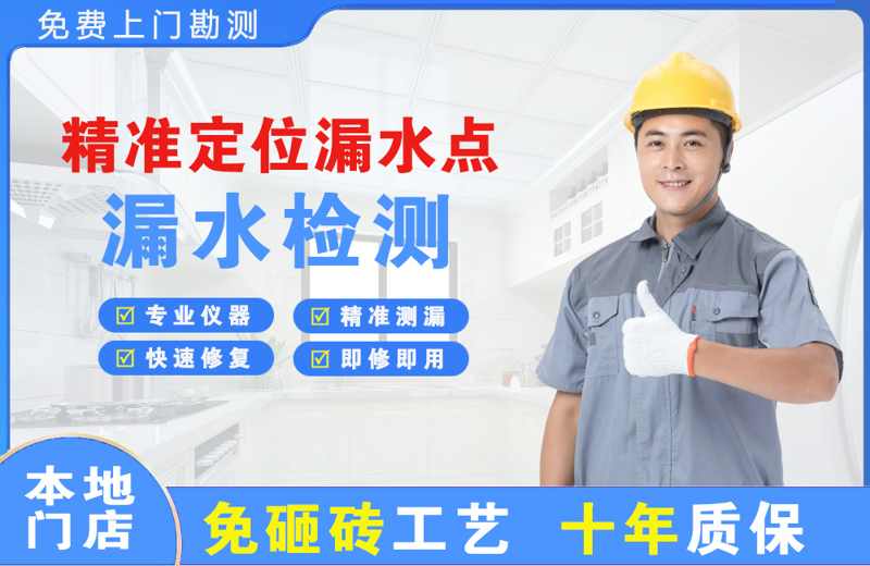 杜集精准测漏点