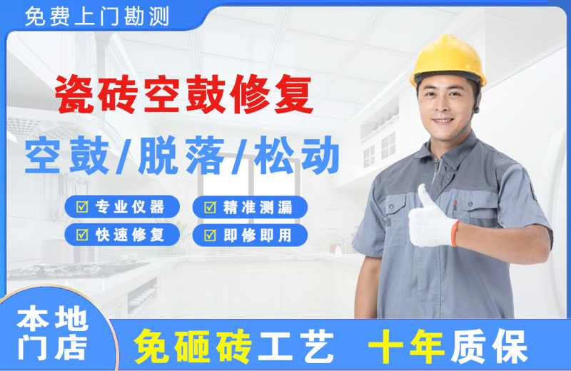 杜集瓷砖空鼓修复