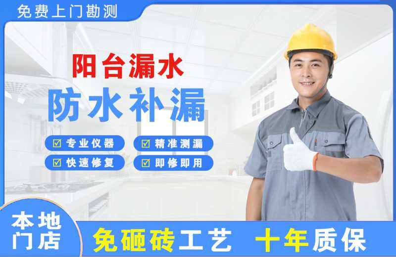 杜集阳台漏水维修