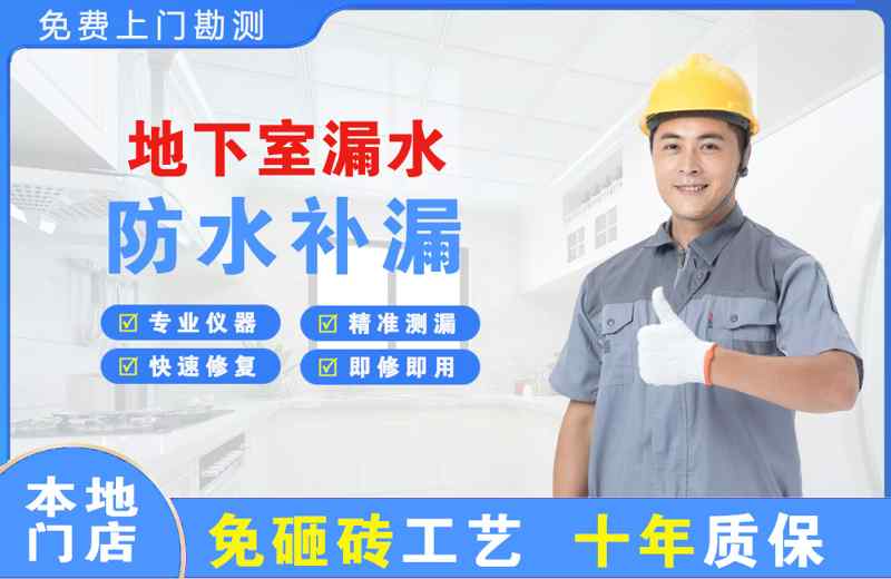 杜集地下室漏水维修
