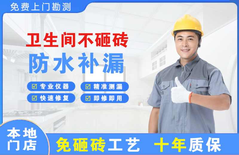 杜集卫生间不砸砖修补漏水